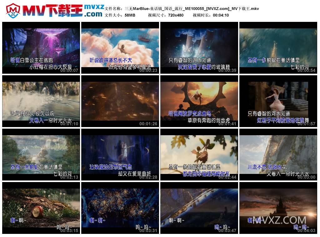 三无MarBlue-童话镇_国语_流行_ME100055